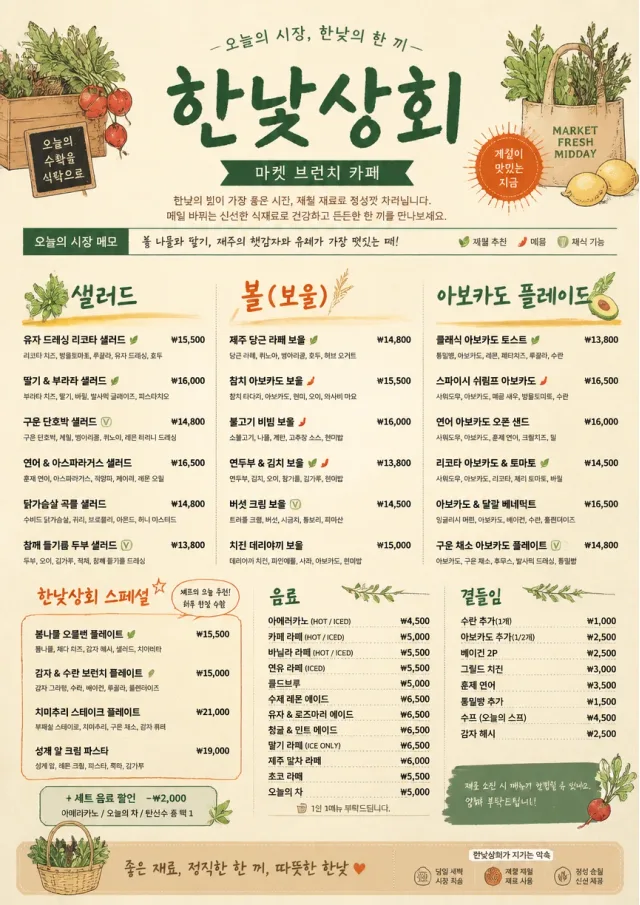 Market Fresh Midday brunch-menu menu template preview