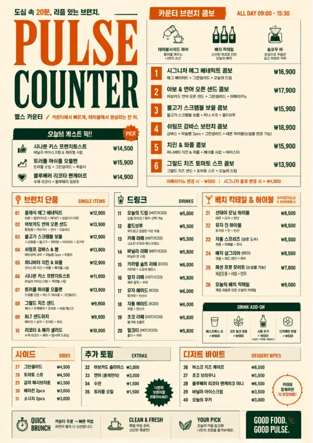 Urban Counter Quick brunch-menu menu template preview