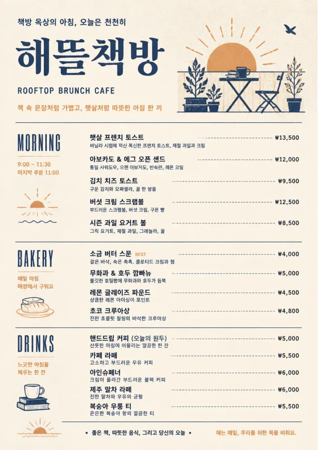 Sunrise Short Carte brunch-menu menu template preview