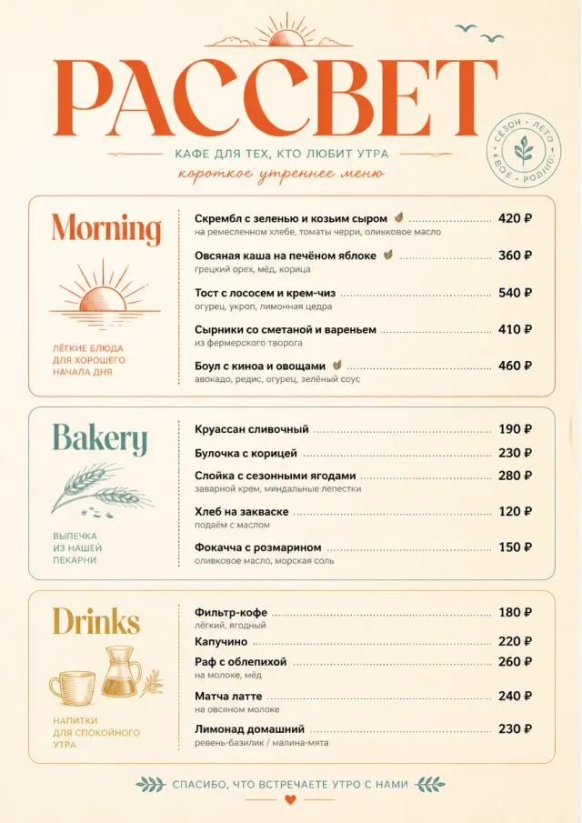 Sunrise Short Carte brunch-menu menu template preview