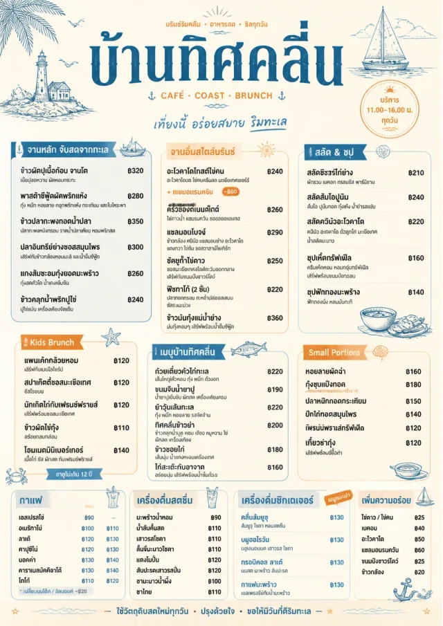 Coastal Midday brunch-menu menu template preview
