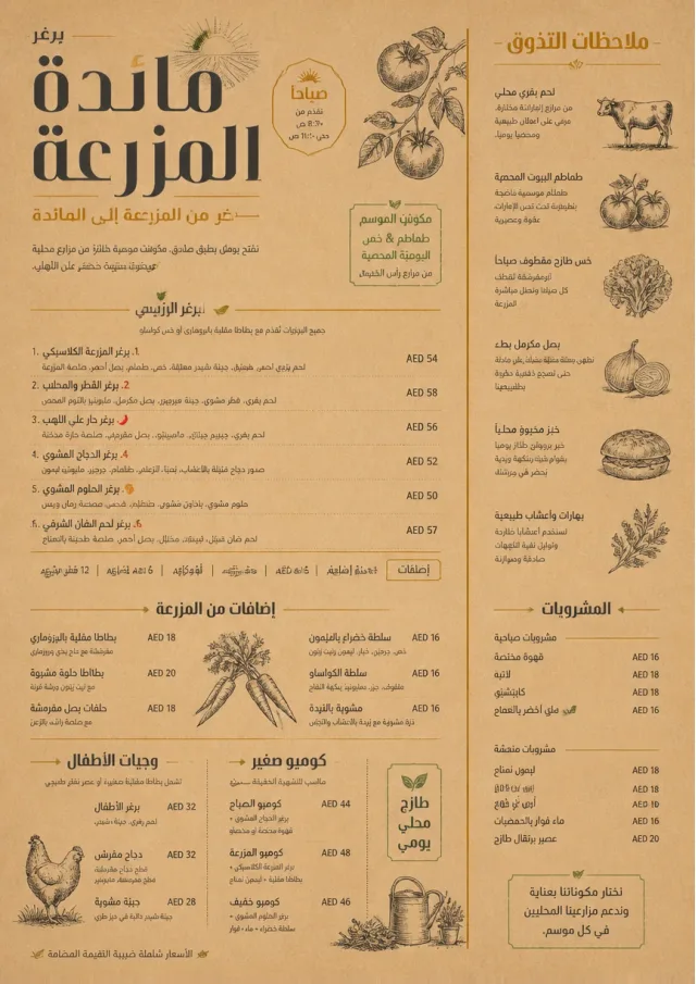 Farm Table Rustic burger-menu menu template preview