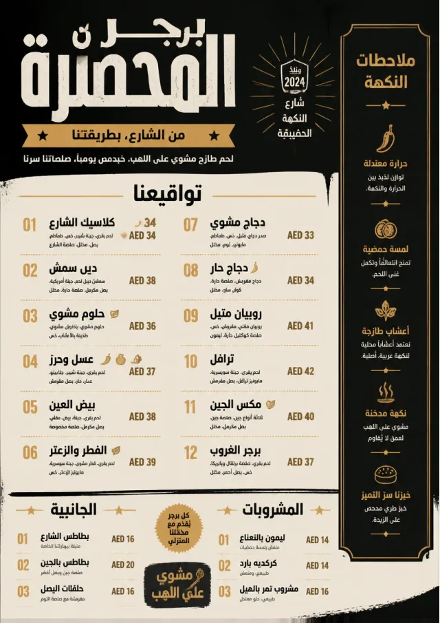Street Stall Flyer burger-menu menu template preview