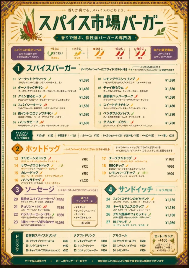 Spice Market Bold burger-menu menu template preview