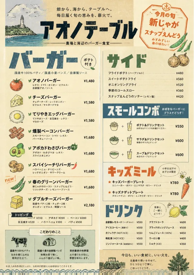 Farm Table Rustic burger-menu menu template preview