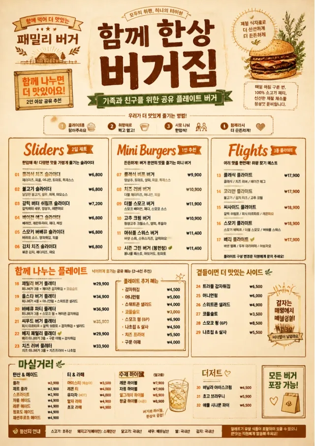 Family Style Feast burger-menu menu template preview