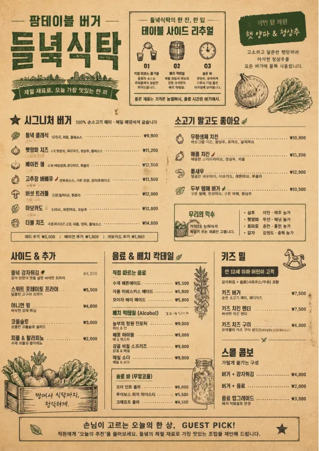 Farm Table Rustic burger-menu menu template preview