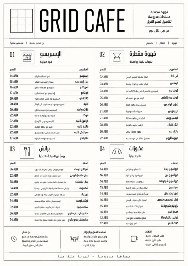 Architectural Grid cafe-menu menu template preview