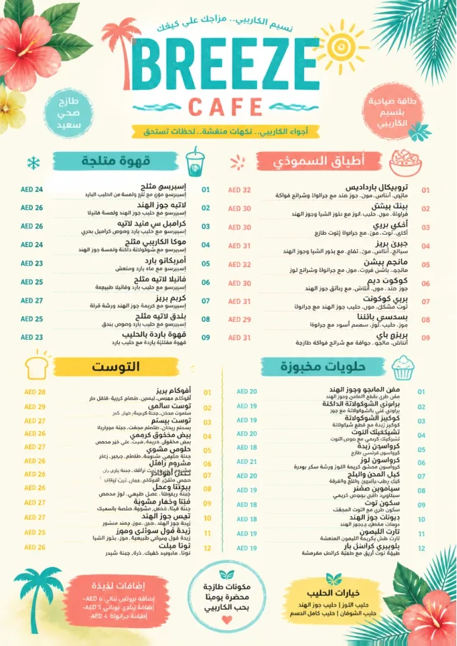 Caribbean Breeze cafe-menu menu template preview