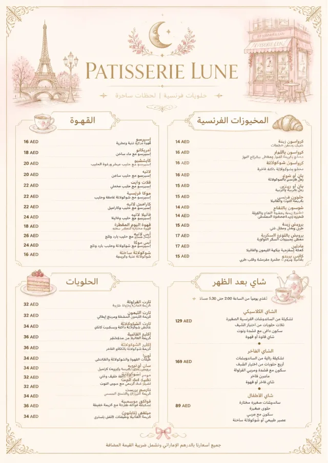 French Patisserie cafe-menu menu template preview