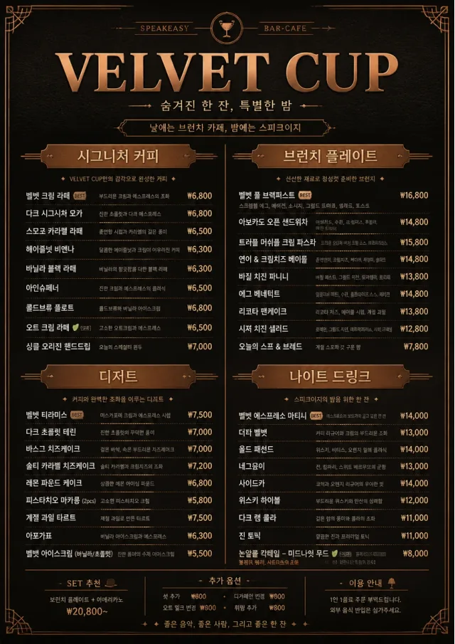 Speakeasy Leather cafe-menu menu template preview
