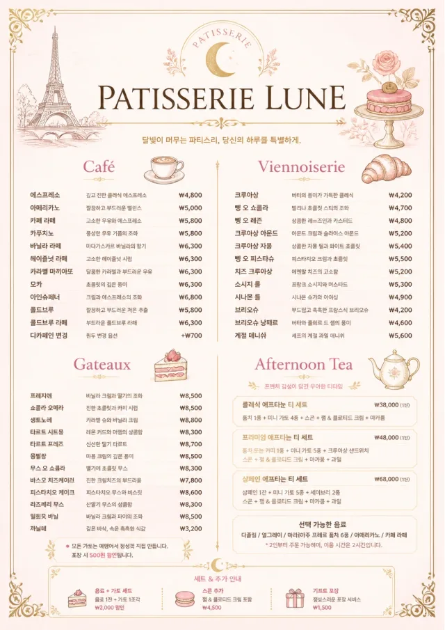 French Patisserie cafe-menu menu template preview