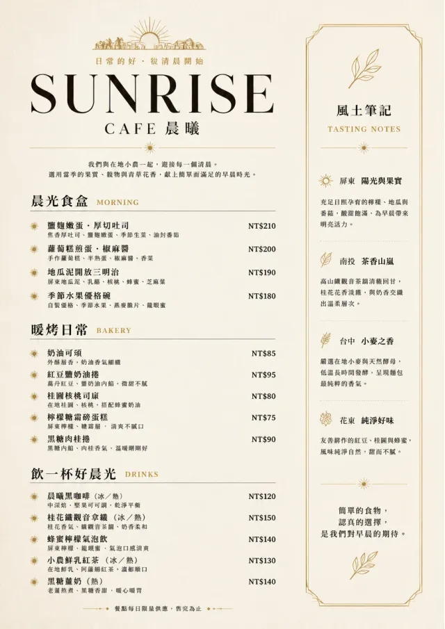 Sunrise Short Carte cafe-menu menu template preview