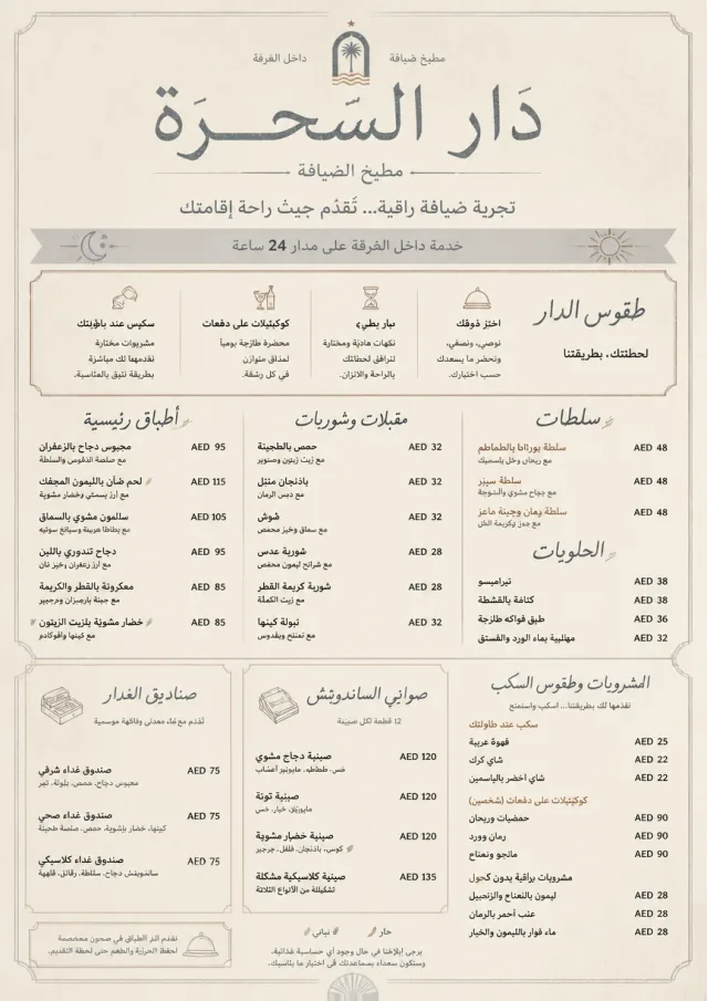 In-Room Tray Service catering-menu menu template preview