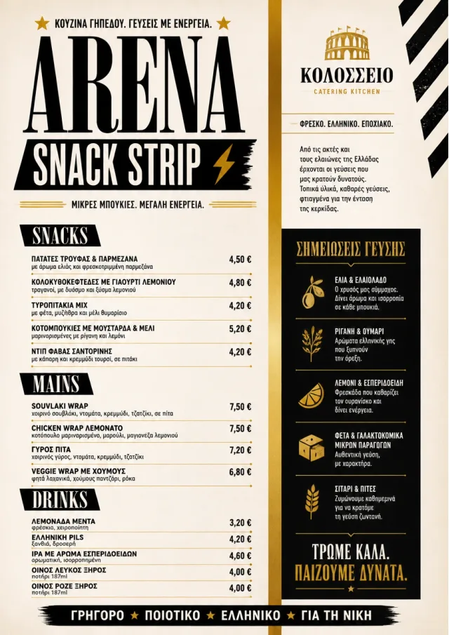 Arena Snack Strip catering-menu menu template preview