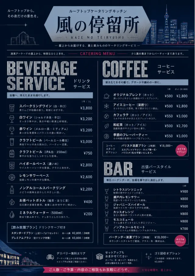 Rooftop Skyline catering-menu menu template preview