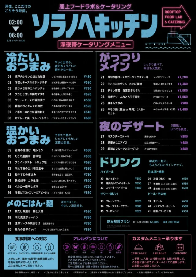 Late Night Service catering-menu menu template preview