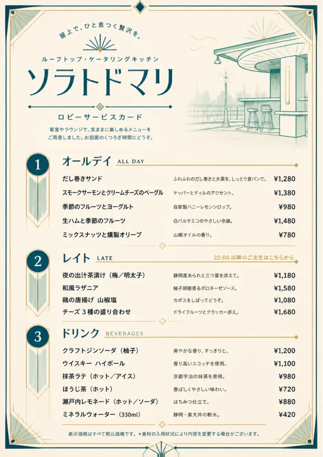 Lobby Service Card catering-menu menu template preview