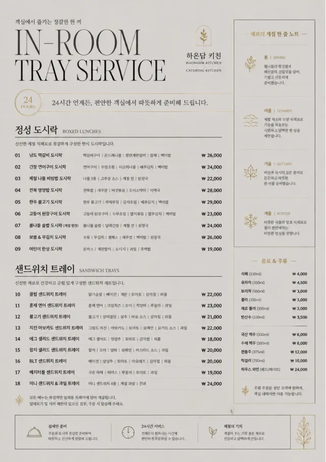 In-Room Tray Service catering-menu menu template preview
