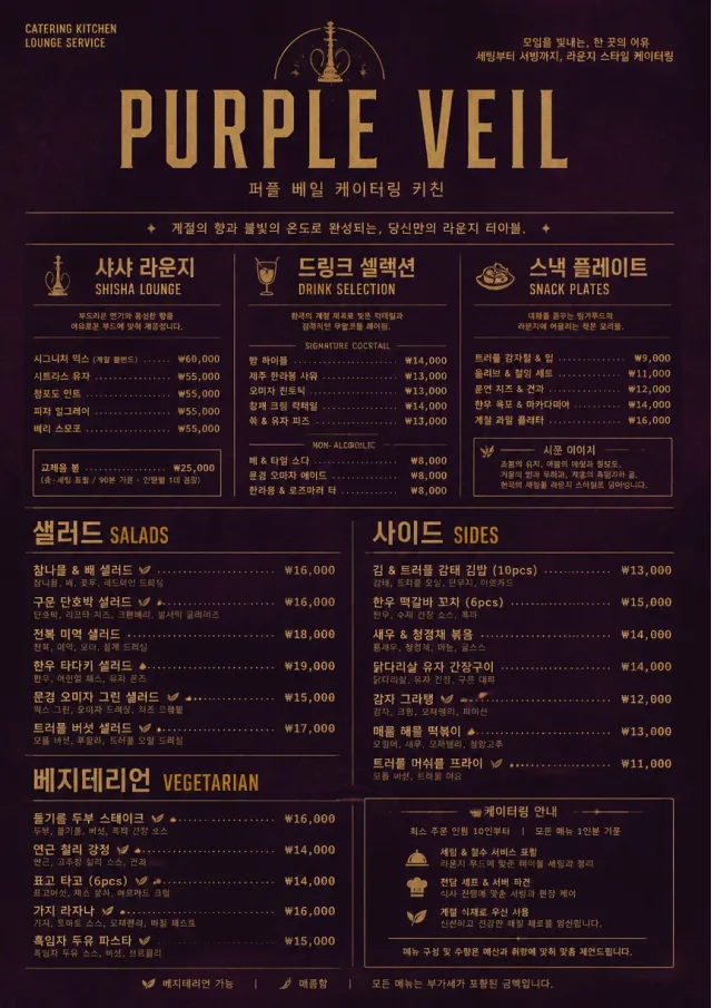 Lounge Velvet catering-menu menu template preview