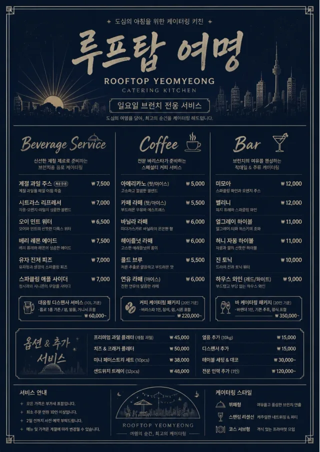 Rooftop Skyline catering-menu menu template preview