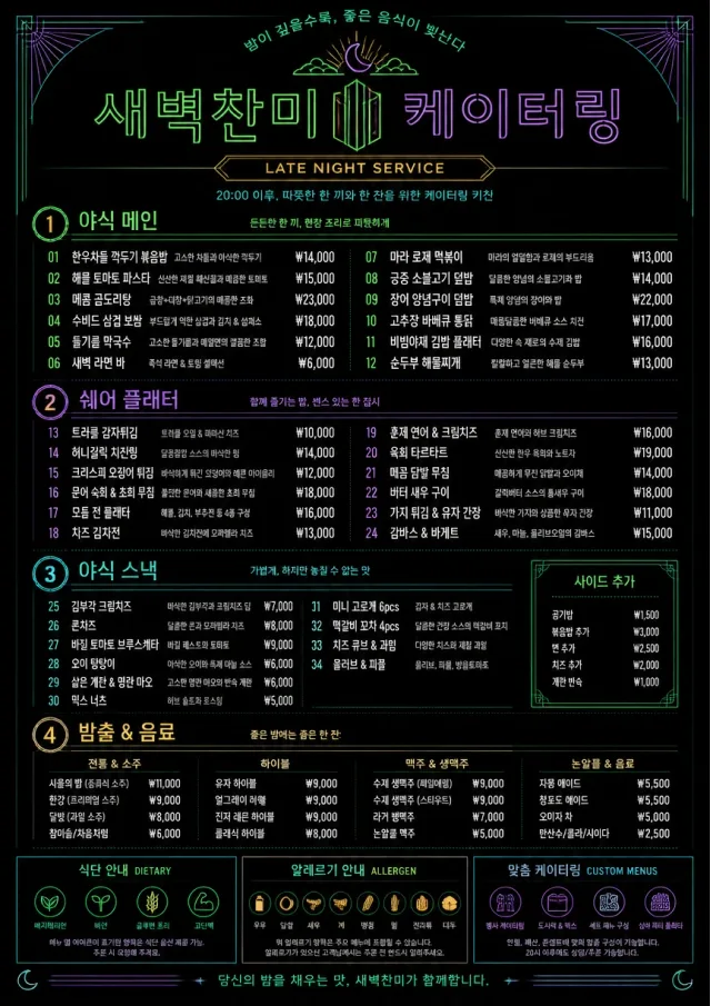 Late Night Service catering-menu menu template preview
