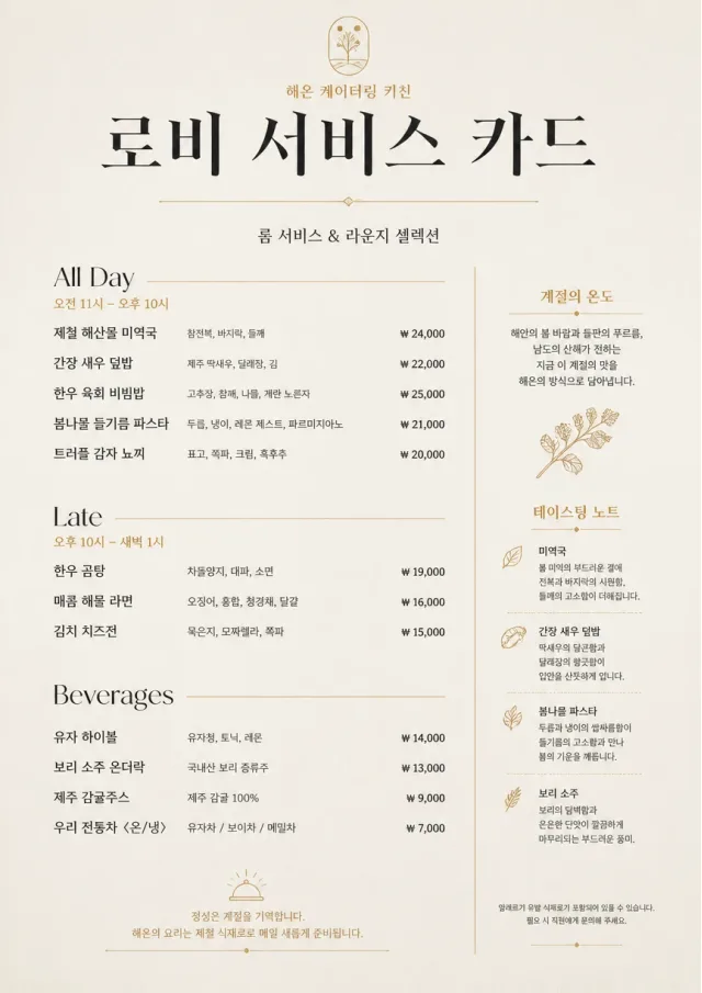 Lobby Service Card catering-menu menu template preview