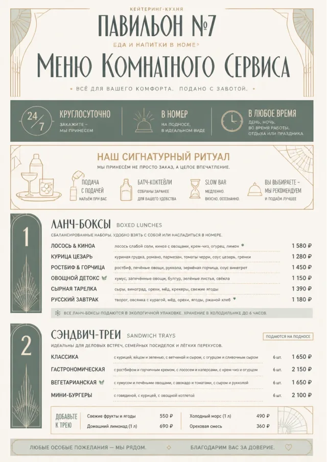 In-Room Tray Service catering-menu menu template preview