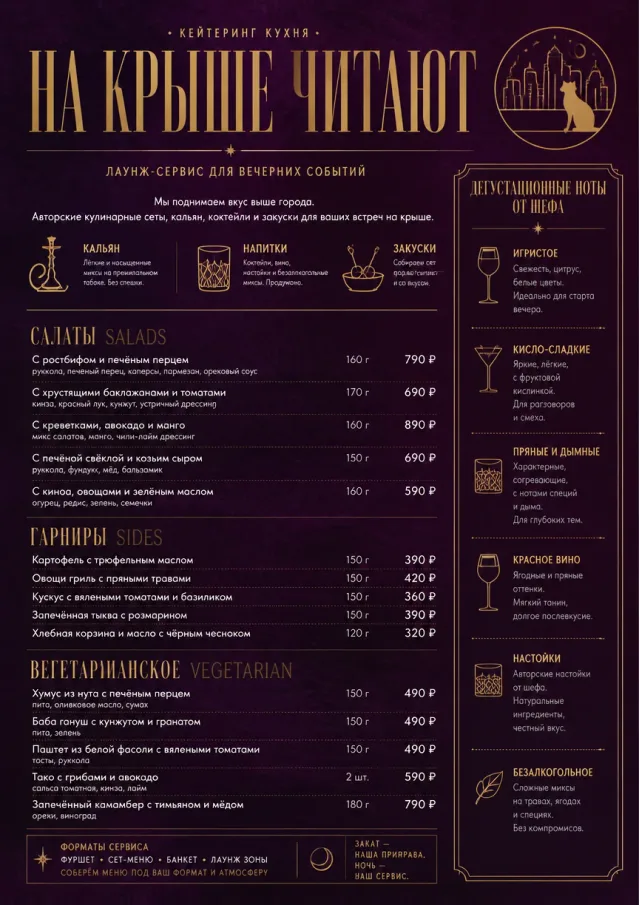 Lounge Velvet catering-menu menu template preview