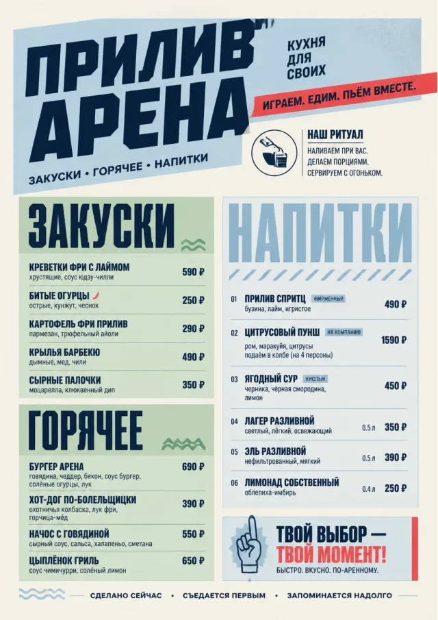 Arena Snack Strip catering-menu menu template preview