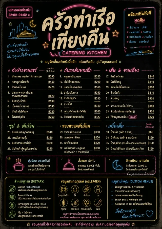Late Night Service catering-menu menu template preview