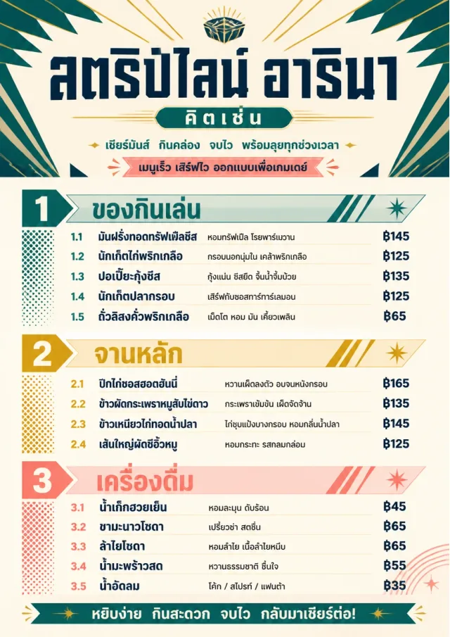 Arena Snack Strip catering-menu menu template preview