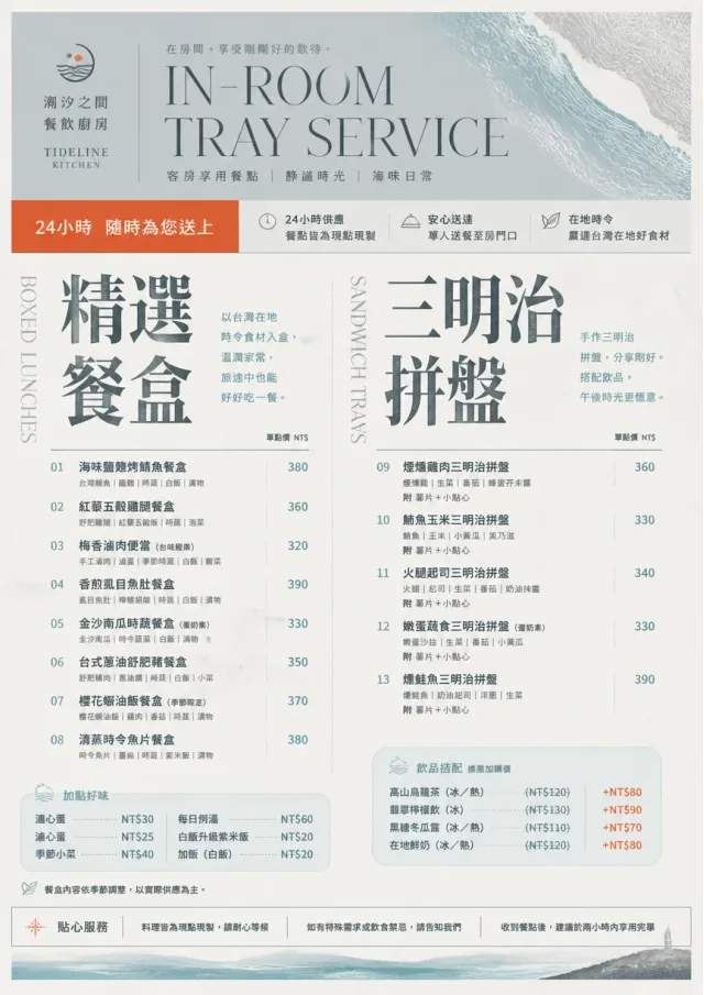 In-Room Tray Service catering-menu menu template preview