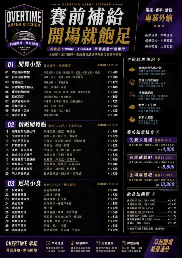 Sports Arena Energy catering-menu menu template preview