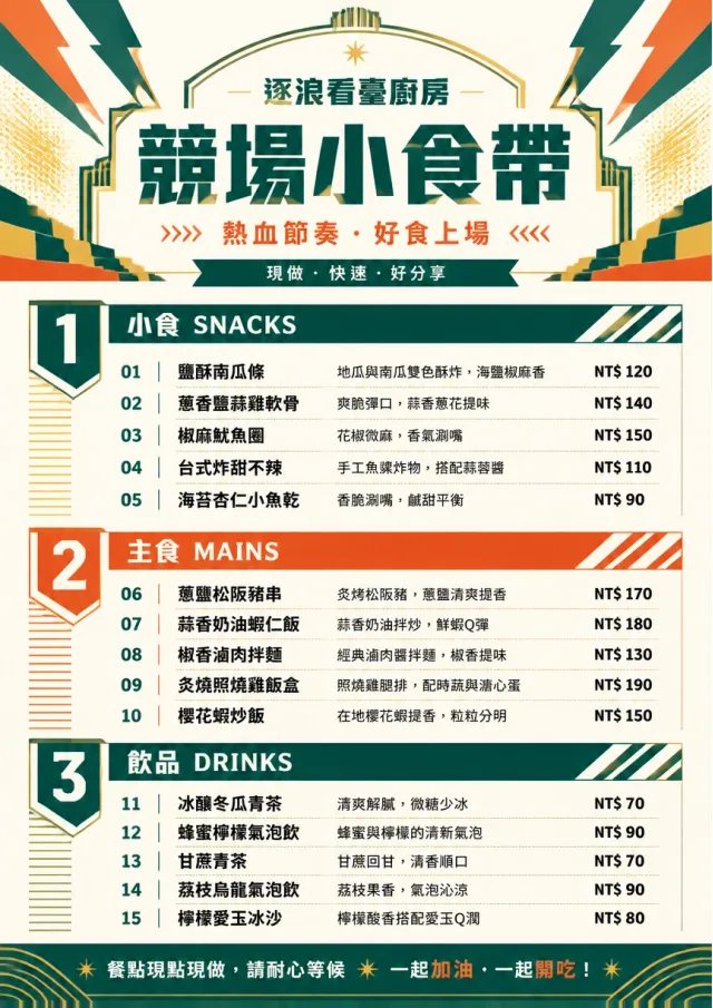 Arena Snack Strip catering-menu menu template preview