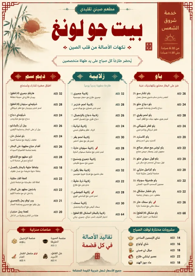 Heritage Tradition chinese-menu menu template preview