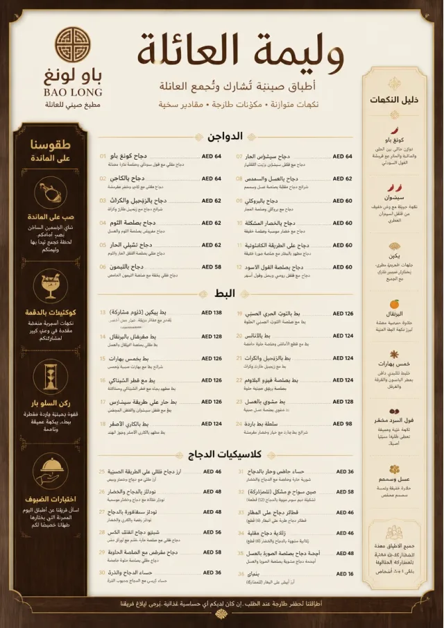 Family Style Feast chinese-menu menu template preview