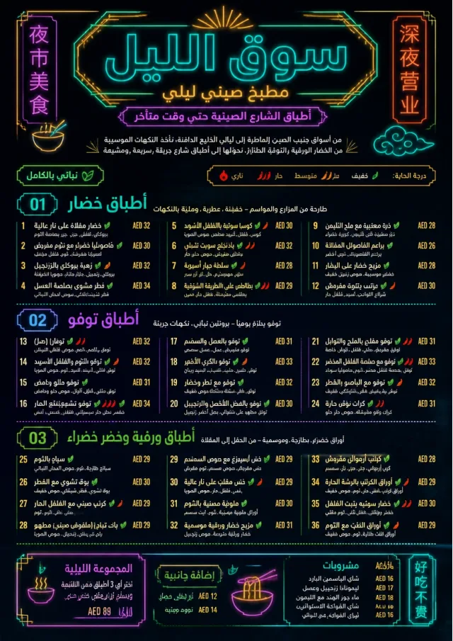 Night Market Neon chinese-menu menu template preview