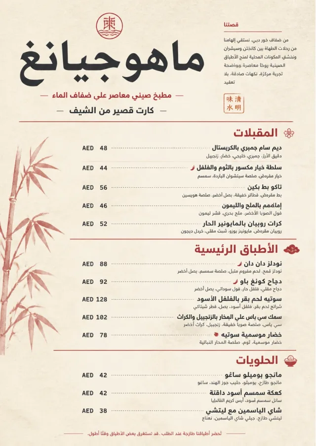 Chef Carte Brève chinese-menu menu template preview
