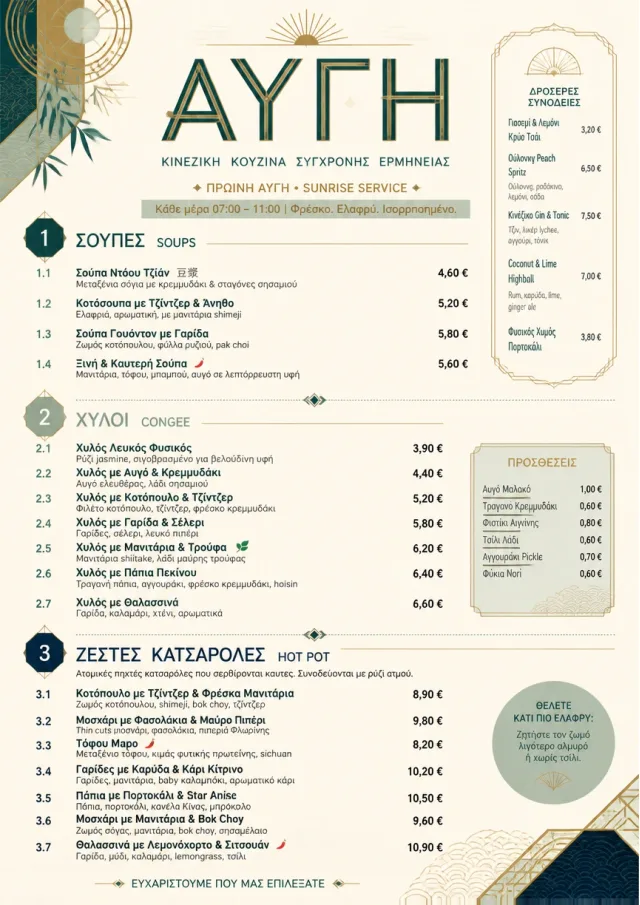 Modern Fusion chinese-menu menu template preview