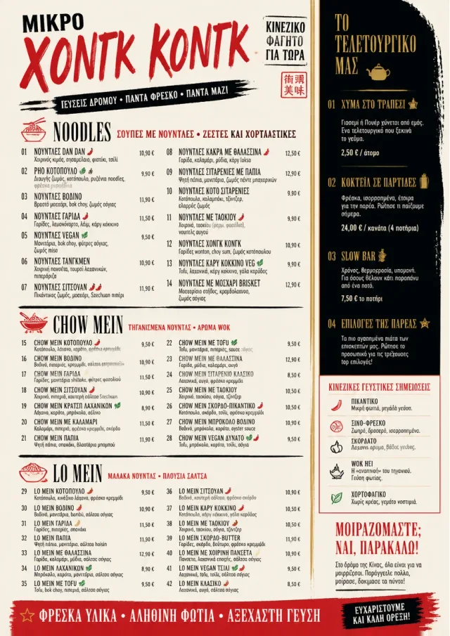 Street Stall Energy chinese-menu menu template preview