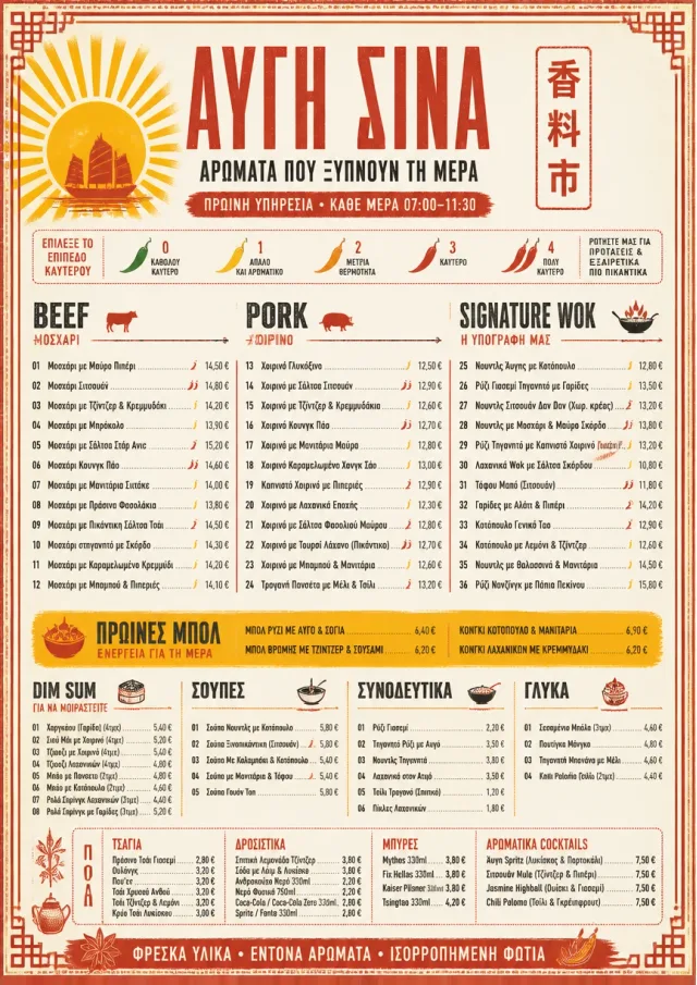 Spice Market Bold chinese-menu menu template preview