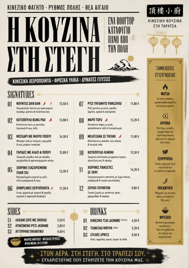 Street Stall Flyer chinese-menu menu template preview