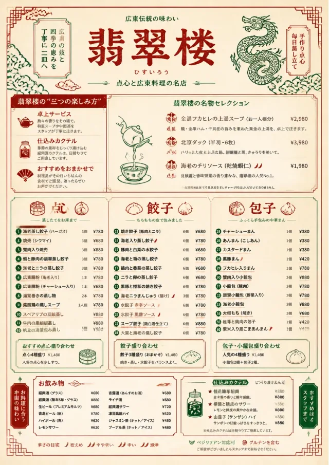 Heritage Tradition chinese-menu menu template preview