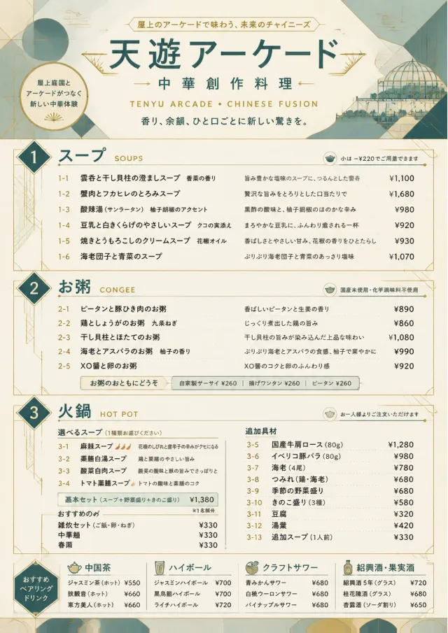 Modern Fusion chinese-menu menu template preview