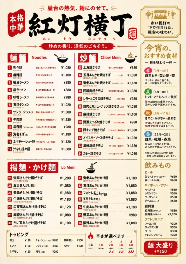 Street Stall Energy chinese-menu menu template preview