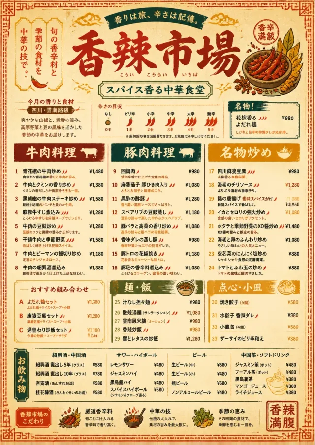 Spice Market Bold chinese-menu menu template preview