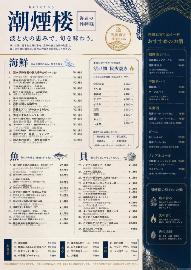 Coastal Regional chinese-menu menu template preview
