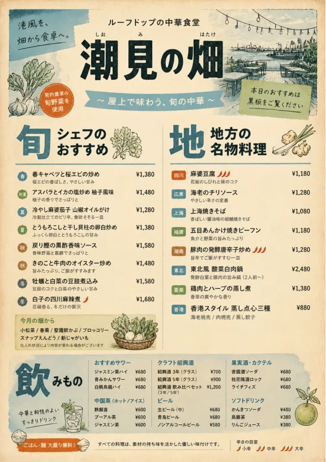 Farm Table Rustic chinese-menu menu template preview