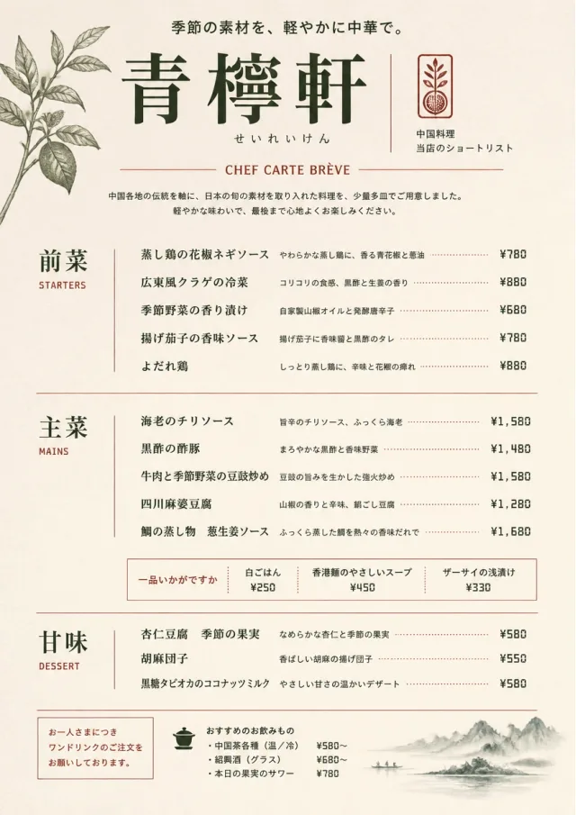 Chef Carte Brève chinese-menu menu template preview